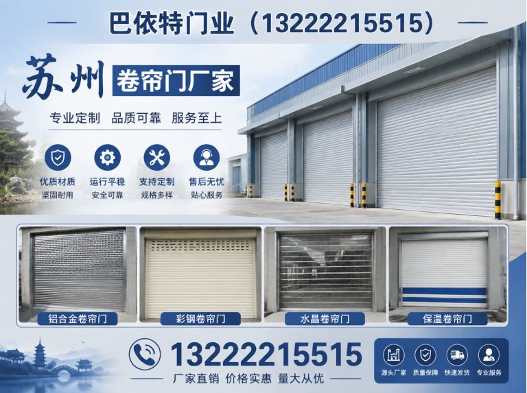 相城区硬质快速门展示图